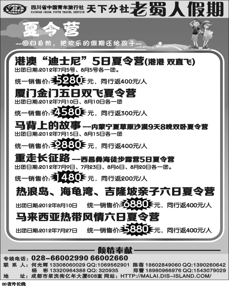 r86 老蜀人假期-夏令营