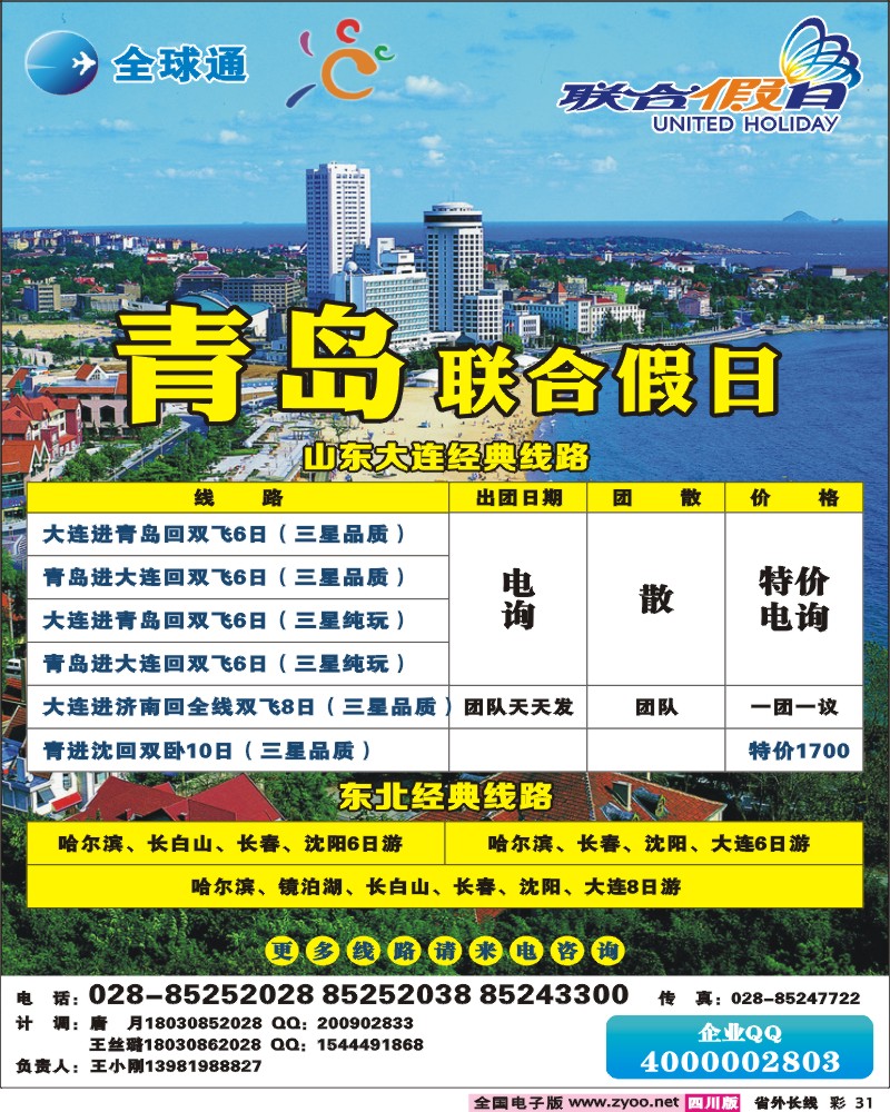 0r彩31   联合假日