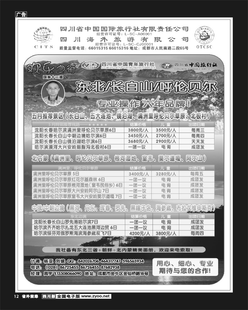 1r前扉12    省国旅 省青旅 省中旅 欢乐之行