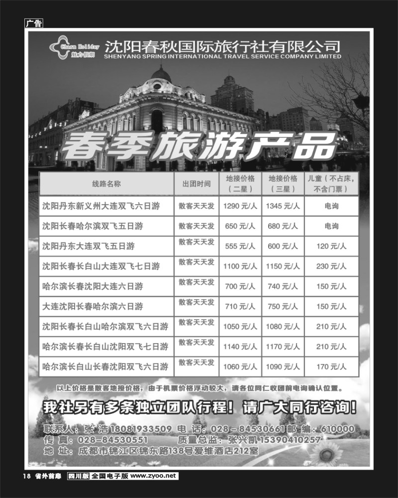 1r前扉18  冬季东北散客线路1