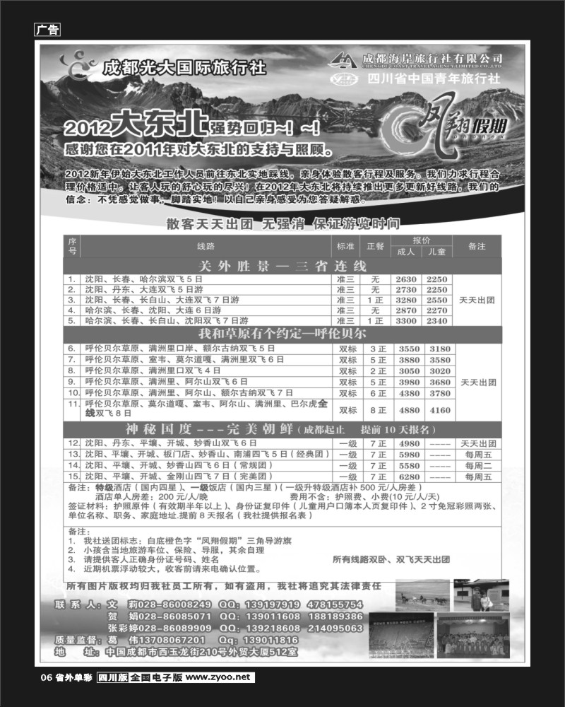 2r单彩6   市光大-凤翔假期-东北