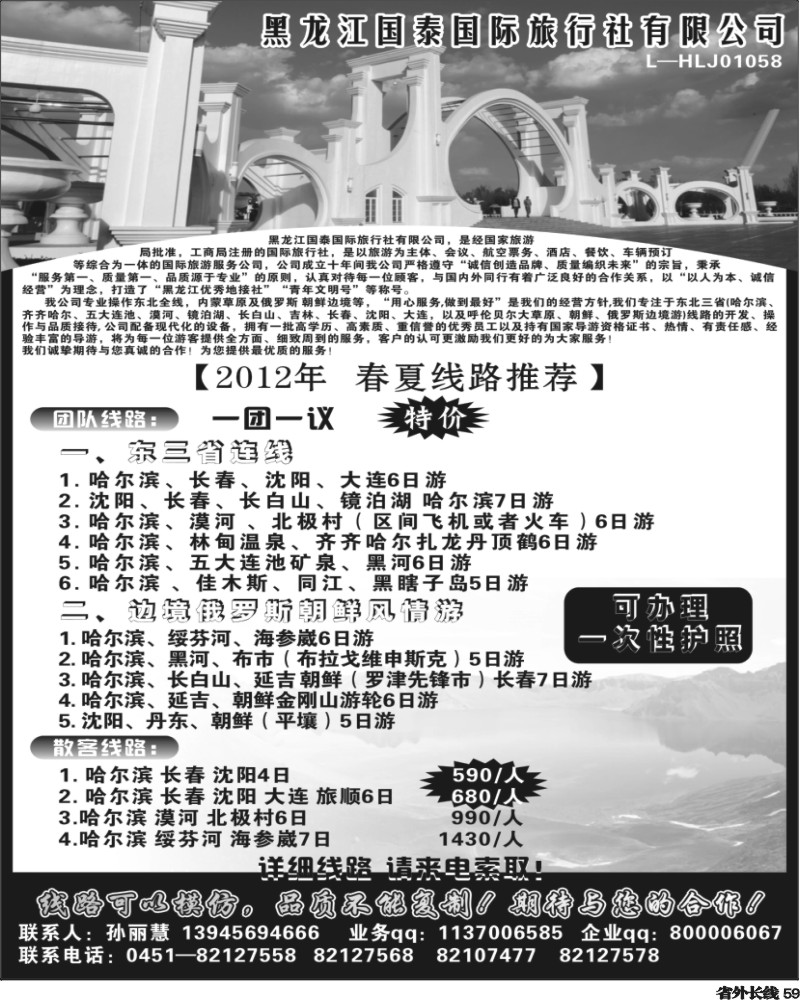 r59   黑龙江国泰国际旅行社