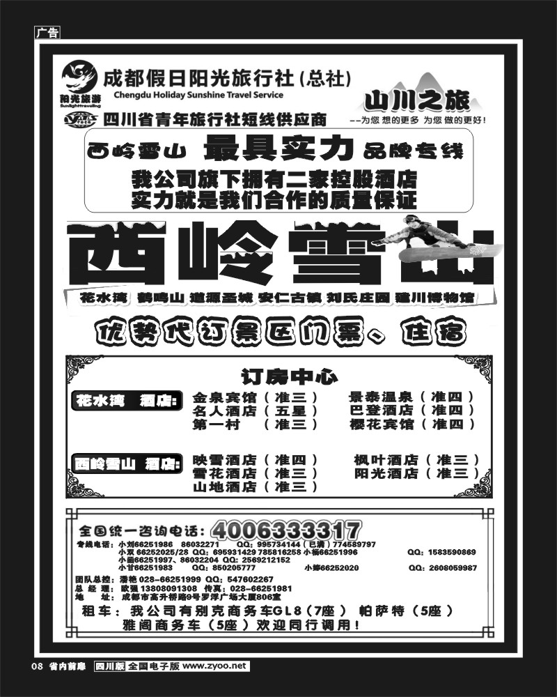 1b前扉8    成都假日阳光旅行社 袁野