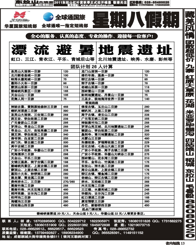 b13  星期八假期
