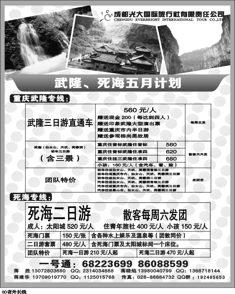 r60   光大-武隆 黑山谷