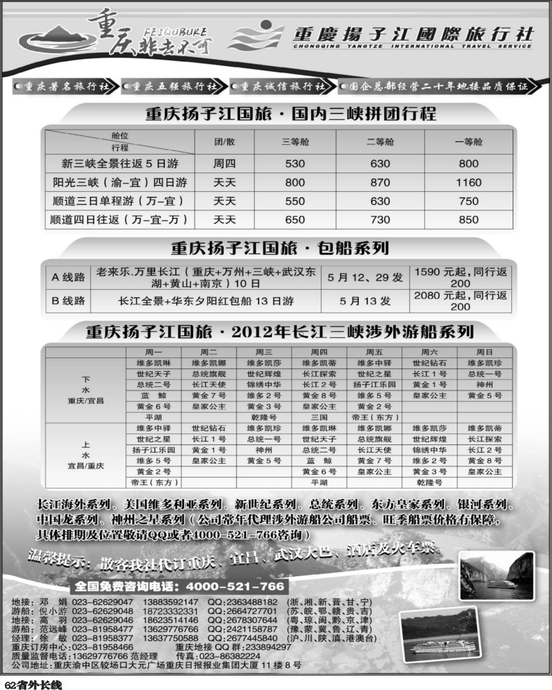 r62   重庆扬子江--三峡游船2(广西、云南、福建、安徽、四川、湖南版)