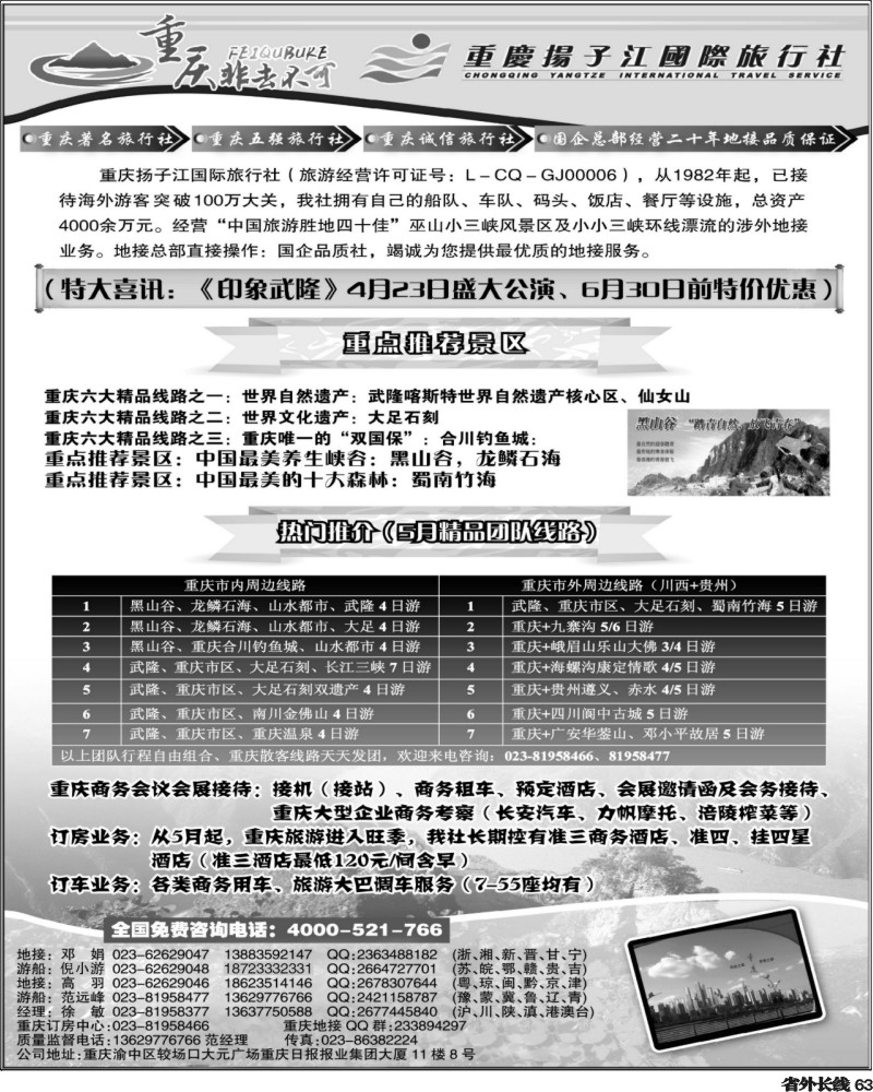 r63   重庆扬子江--重庆地接1(广西、云南、福建、安徽、四川、湖南版)