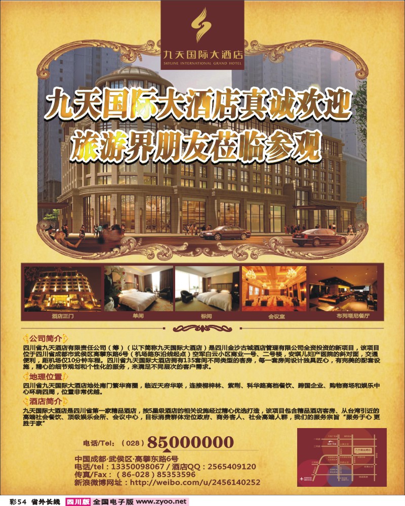 0r彩54      九天国际大酒店