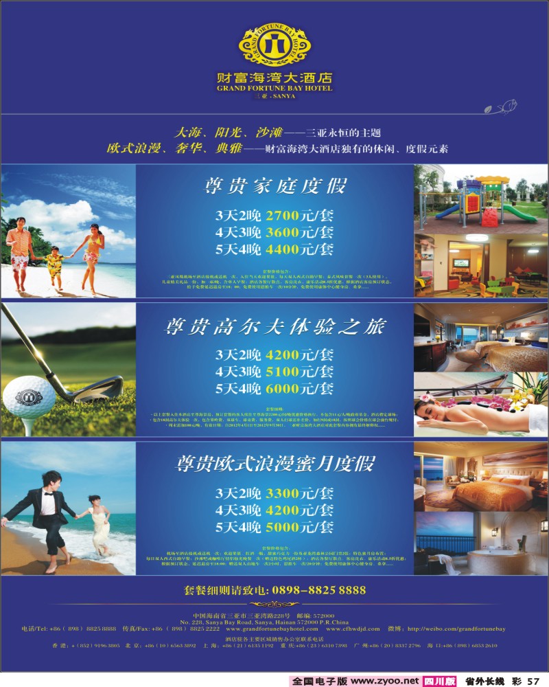 0r彩57   376期 梁焰新 三亚财富海湾大酒店淡季特惠套餐推广（四川、重庆、深圳）