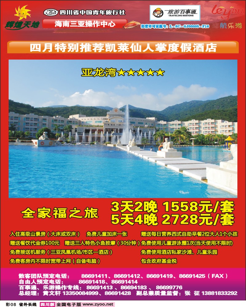 0r彩8    辉煌天地_凯莱仙人掌度假酒店.