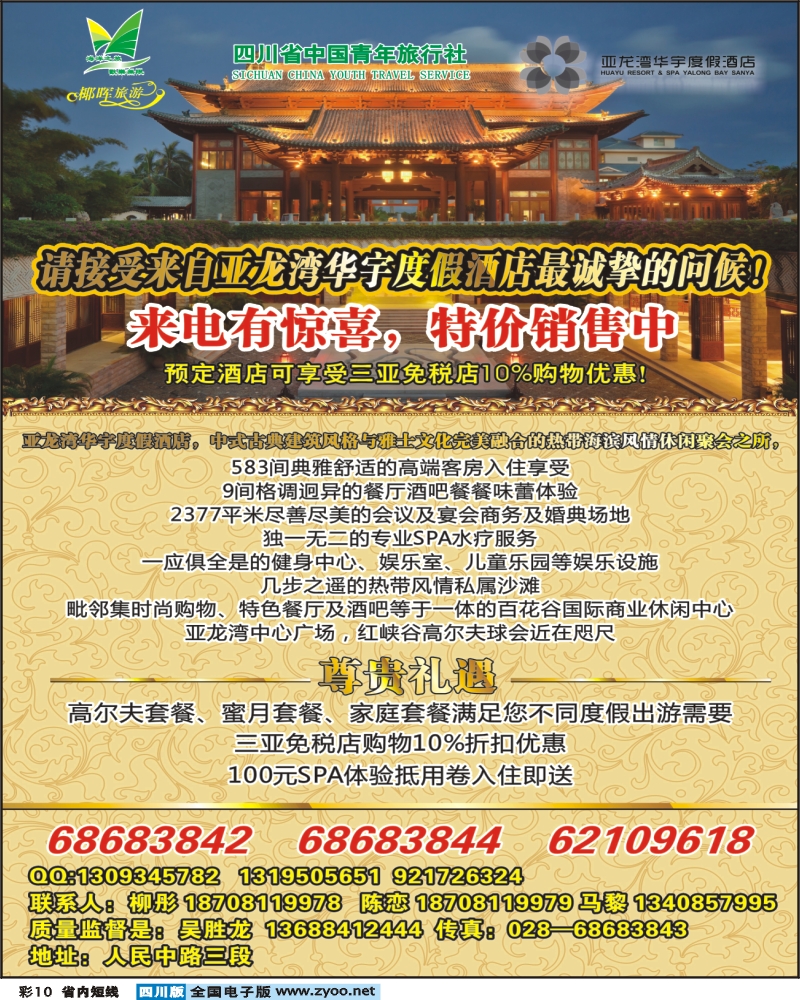 1b彩10  升腾假期-海南专列