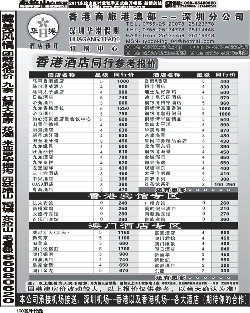 r100   巫376期 华港假期-港澳酒店最新同行计划（湖北版、湖南版、江苏皖南版、天津版、云南版、四川版、粤东版、粤西版）