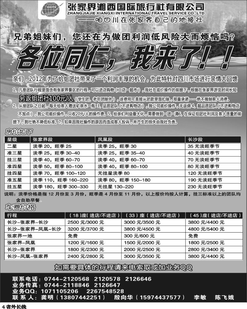 r4  张家界湘西国际旅行社-房价 门票 车费