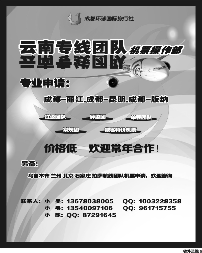r5  成都环球国际旅行社-特价 机票