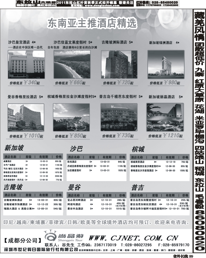 r99   丰376期 世纪假日主推境外酒店