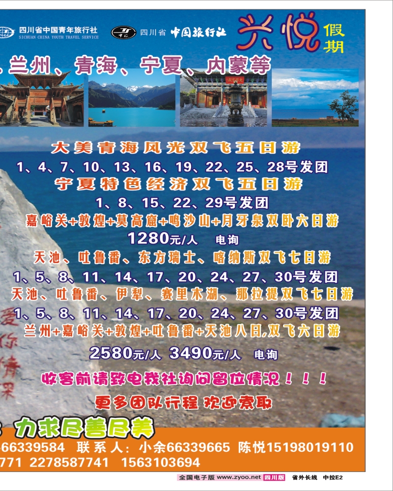 0r中拉E2  遐客旅游-兴悦假期--
