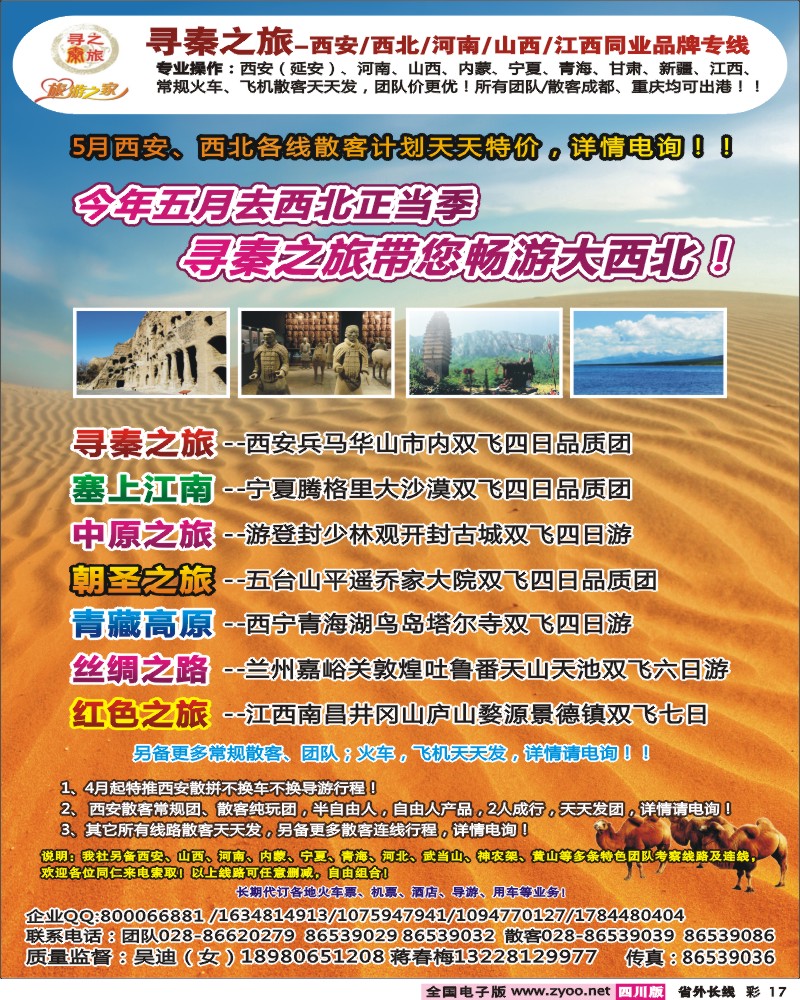 0r彩17   _寻秦之旅0001