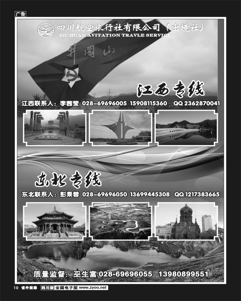 1r前扉10  四川航空旅行社三亚.云南.江西.东北