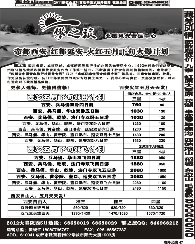 r47    省青旅-攀之旅-西安