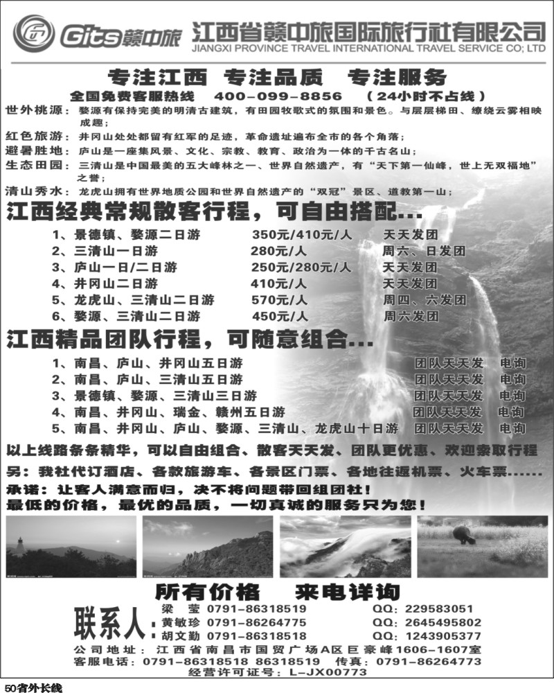 r50   江西省赣中旅国际旅行社（山西、东北、四川）