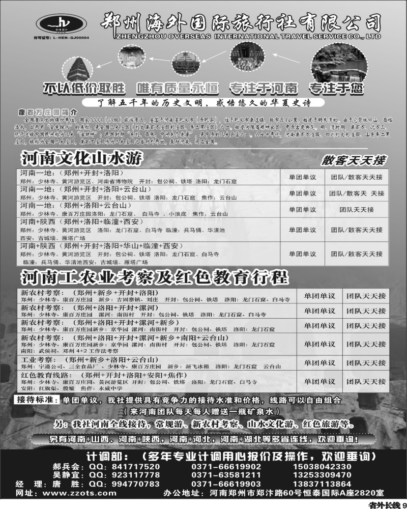 r9    河南海外国旅