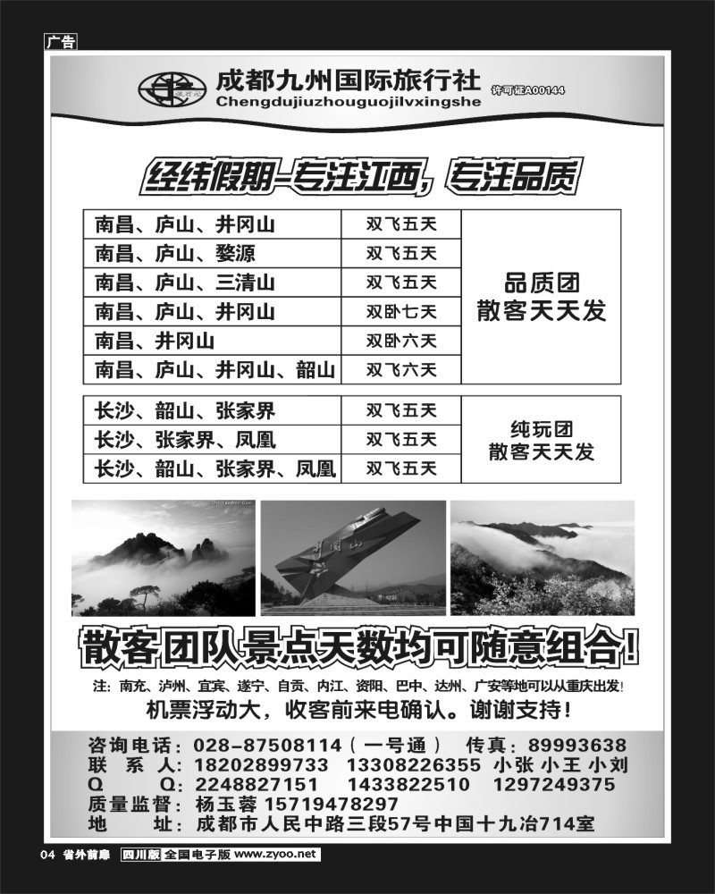 1r前扉4   经纬假期