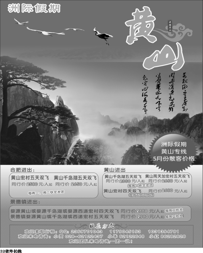 r32      洲际旅游-黄山专业、黄山专业地接