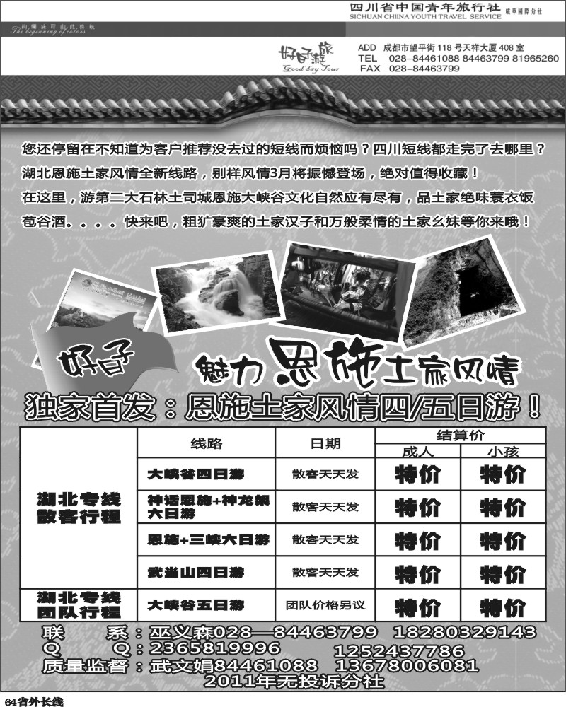 r64  好日子恩施