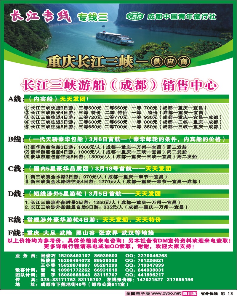 0r彩13    三峡专线山水假期