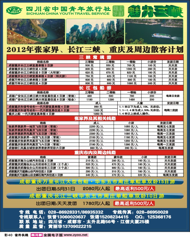 0r彩40    省青旅-魅力三峡