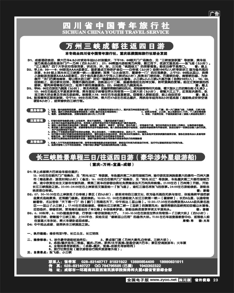 1r前扉23__省青旅-长江三峡