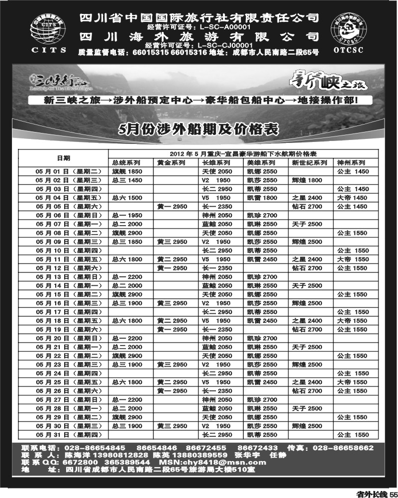 r55   新三峡之旅