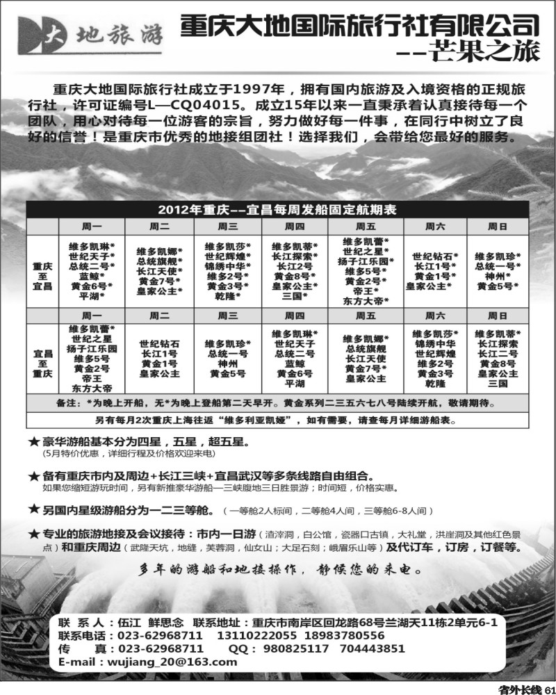 r61   375   重庆大地国旅--三峡豪华游船及专业地接