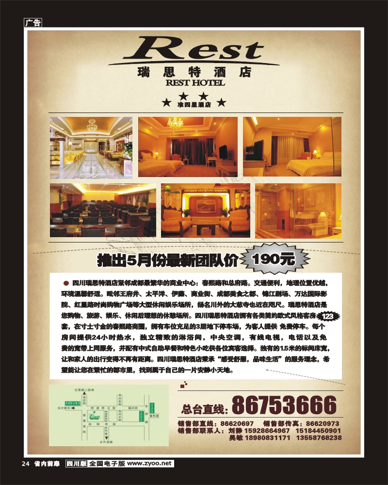 1b前扉24   瑞斯特酒店