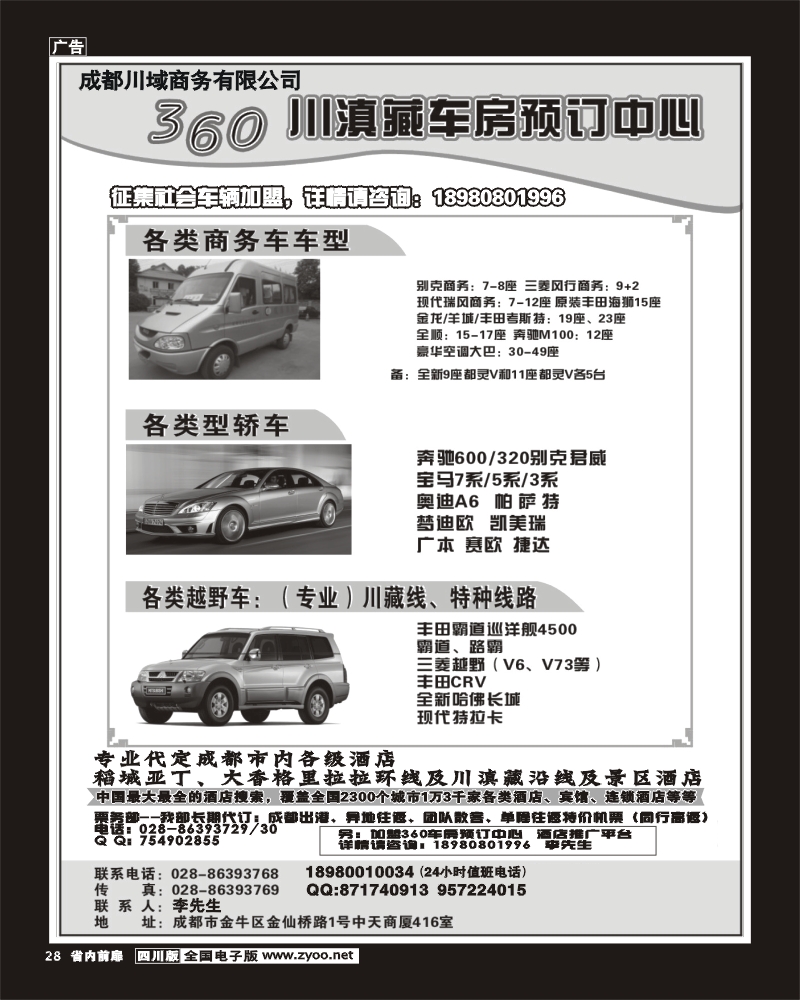 1b前扉28  360车务预定中心  袁