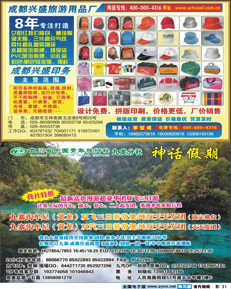 1b彩31  兴盛旅游用品厂