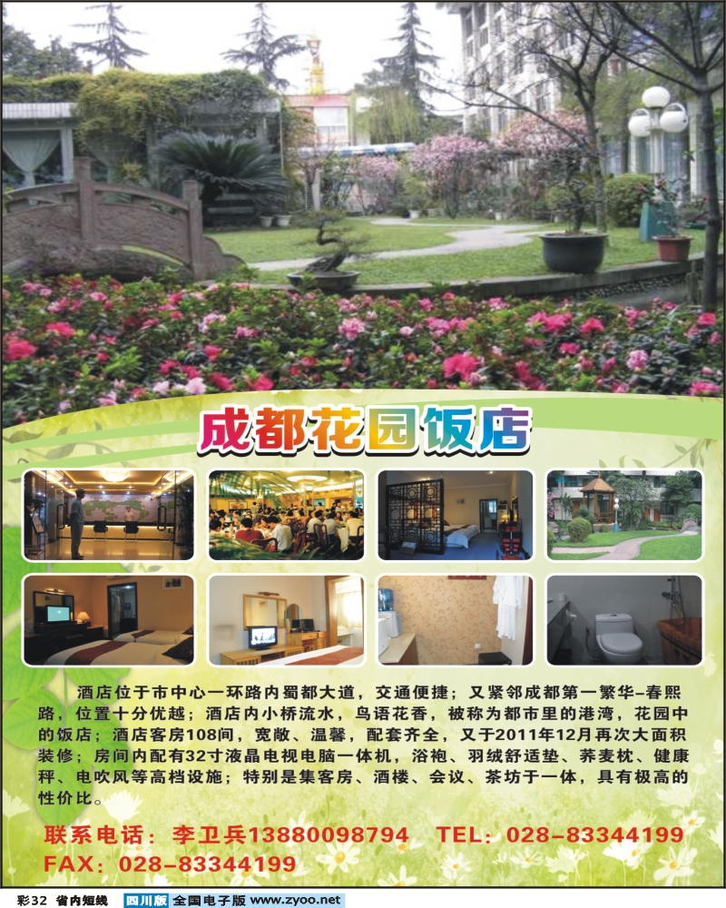 1b彩32    成都花园饭店400
