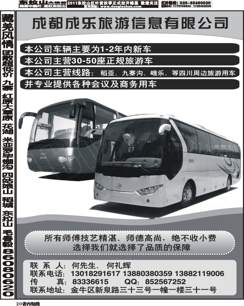 b20 成都成乐旅游信息有限公司