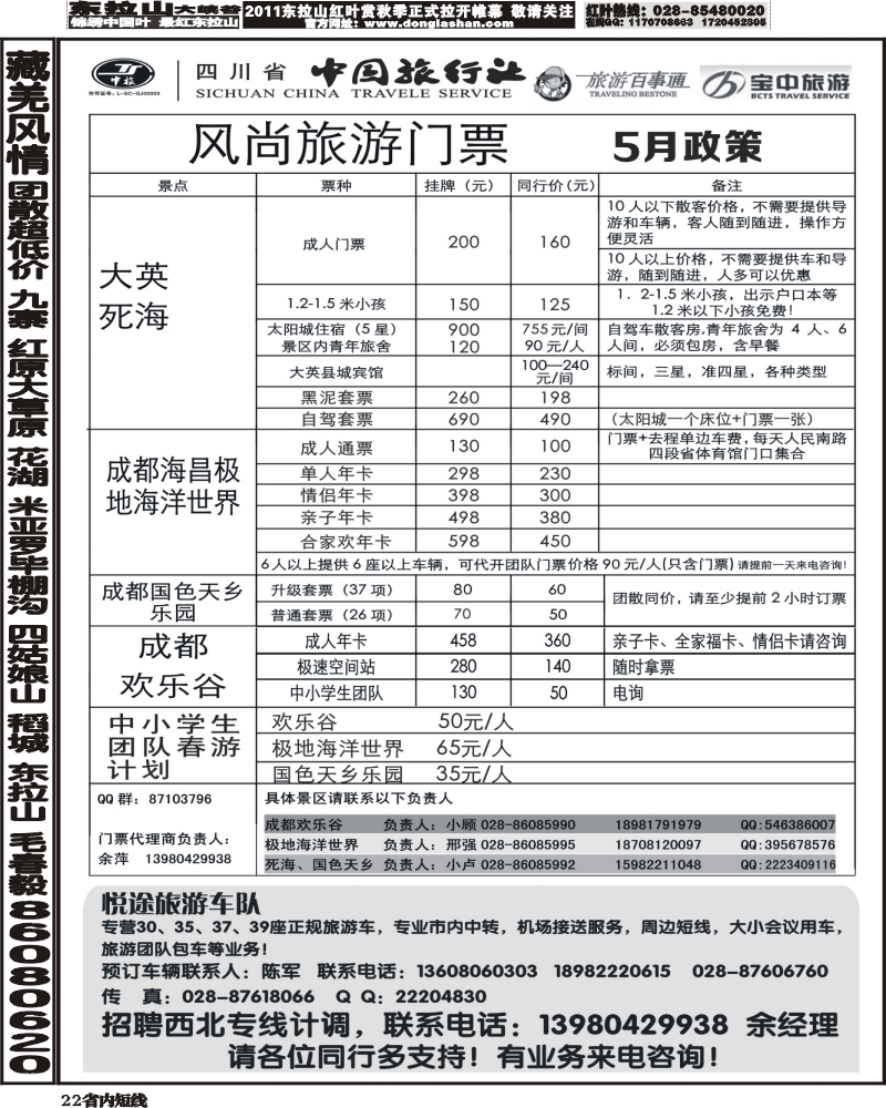 b22 省中旅-欢乐谷极地海洋公园门票专线