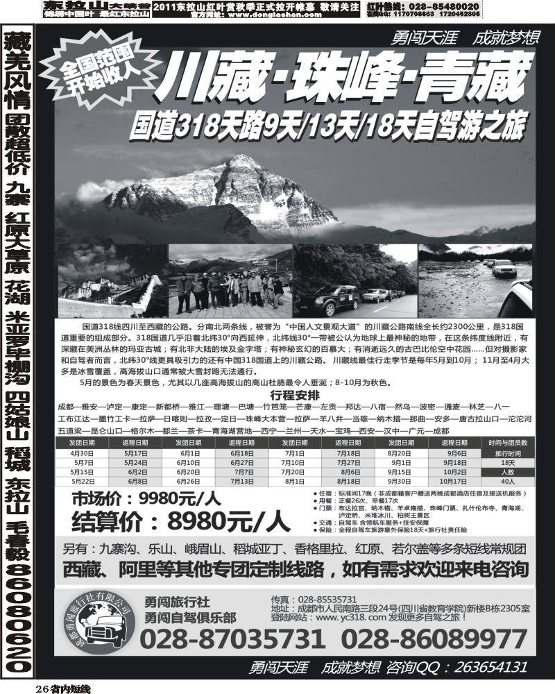 b26  勇闯旅行社.