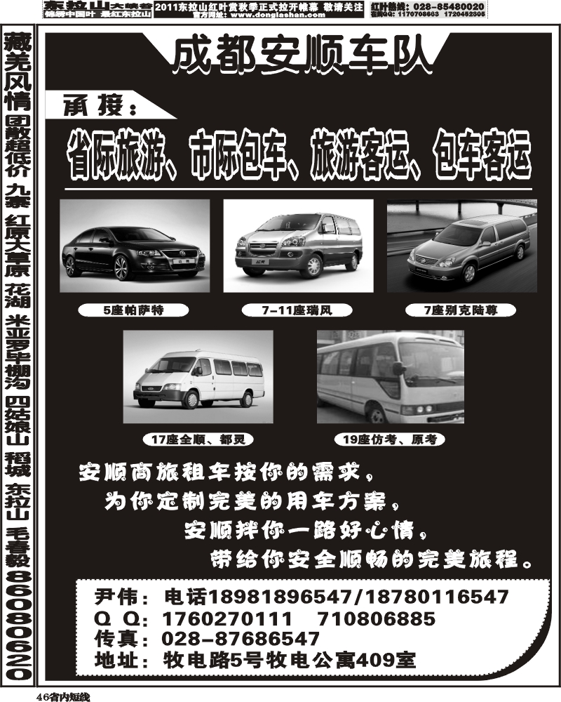 b46   成都安顺车队