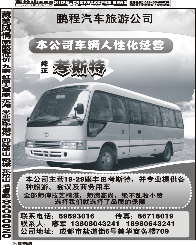 b50  成都鹏程汽车旅游