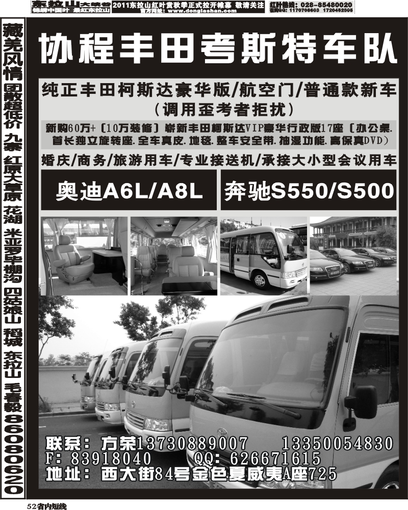 b52 协程丰田考斯特车队