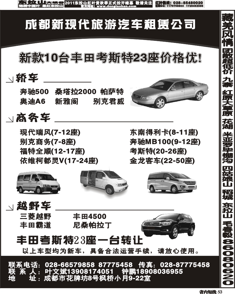 b53 现代旅游汽车租凭