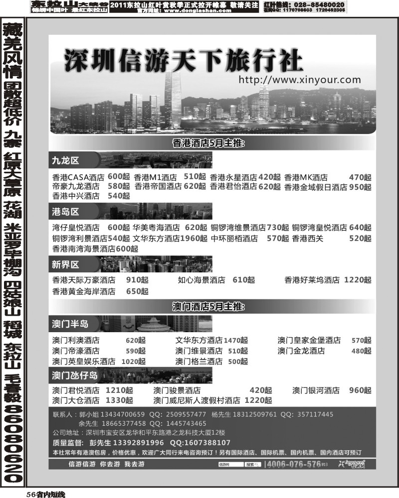 b56   376期信游天下旅行社港澳酒店预订(黑)