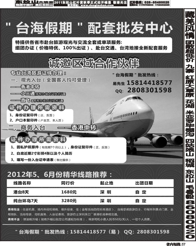 b57   ＂台海假期＂配套批发中心(黑)