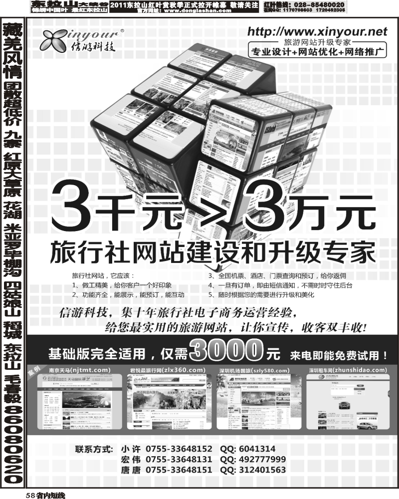 b58   信游科技-旅行社网站建设和升级专家(黑)