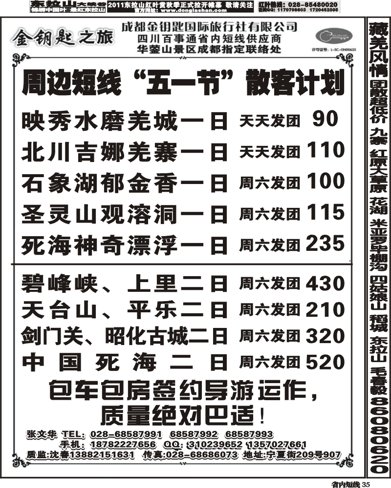 b35 金钥匙-周边短线