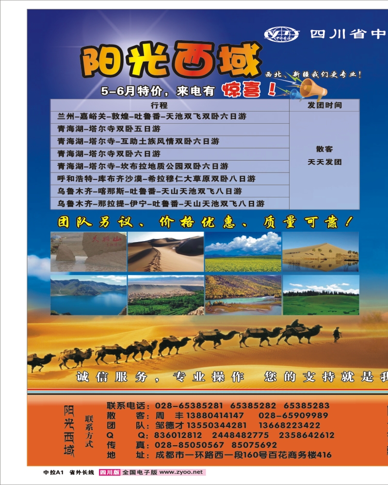 0r中拉A1 省青旅-阳光西藏3