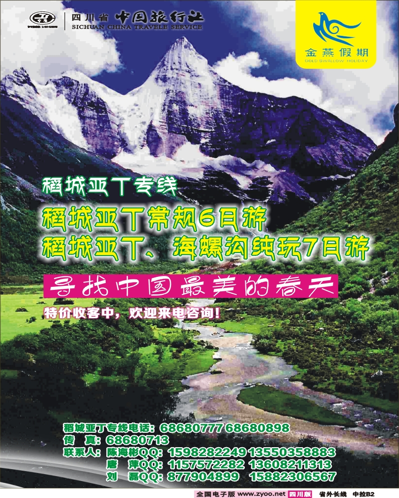 0r中拉B2  金燕假期
